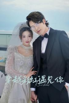 《穿越彩虹遇见你》（88集）短剧全集畅享在线追不停