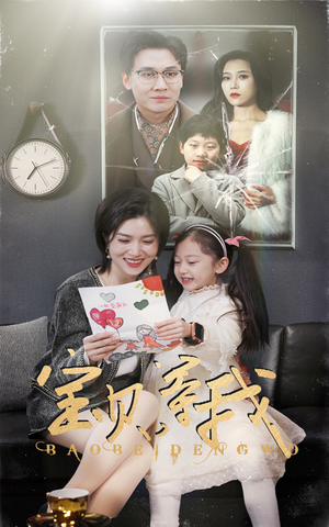 《宝贝，等我》（35集）短剧在线免费全集赏