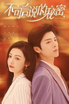《不可言说的秘密》（61集）短剧全集在线免费速看