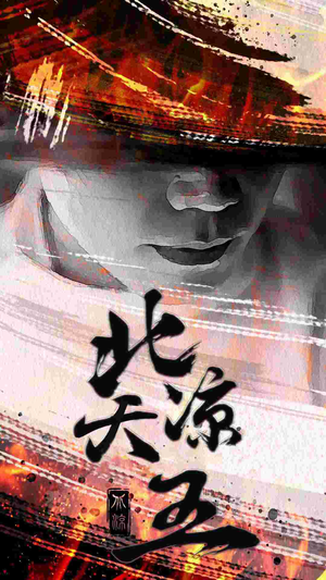 《北凉天王》（74集）短剧免费看个够