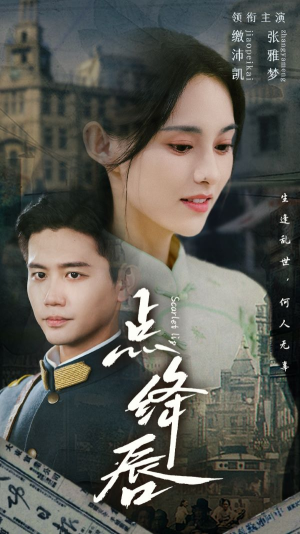 《点绛唇》（83集）短剧精彩剧情一追到底