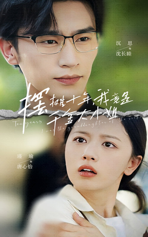 《摆摊十年，我竟是千金大小姐》（60集）免费短剧全集随心看