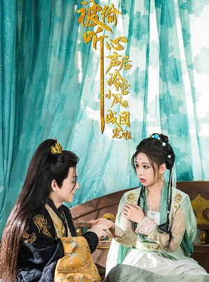 被偷听心声后冷宫小厨娘成团宠啦(54集) 被偷听心声后冷宫小厨娘成团宠啦(54集)短剧小说在线看