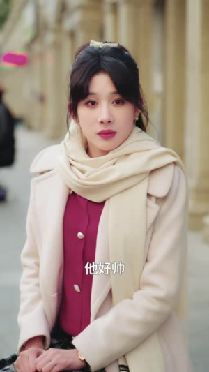 《掉马后我成了老公白月光》（30集）短剧精彩在线免费畅看