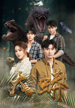 《大蟒》（32集）短剧免费畅享全集观看