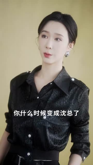 《对他失控》（56集）免费短剧全集畅快看