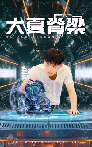 《大夏脊梁》（80集）短剧全集免费畅看到底