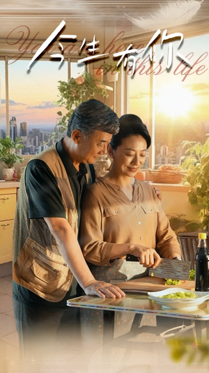 《迟暮之恋重启青春》（76集）短剧免费全集畅快追