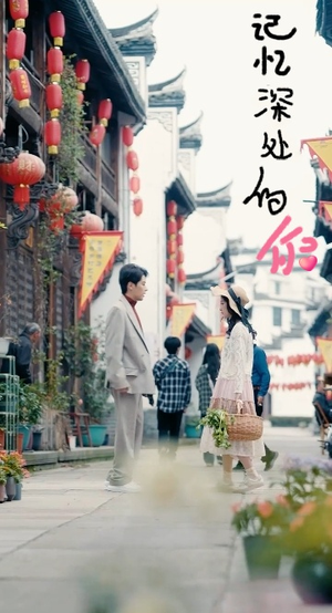 《记忆深处的你》（34集）短剧精彩剧情一口气追完