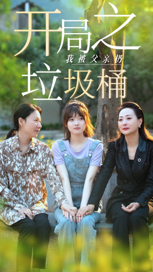 《永不消逝的爱》（62集）精彩短剧在线追不停