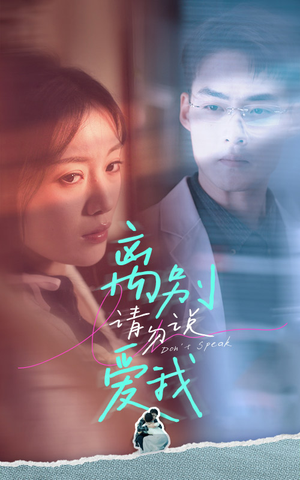 《离别请勿说爱我》（31集）精彩短剧在线一追到底