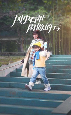 《风中有朵雨做的云》（45集）看短剧全集畅享不停