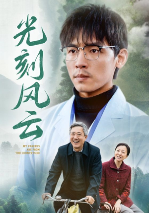 《光刻风云》（40集）追短剧全集不花一分钱