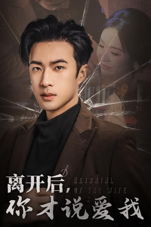 《心如枯木难逢春》（30集）看短剧爆款一追到底