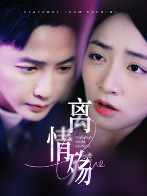 《离情殇》（60集）热门短剧一口气全看完