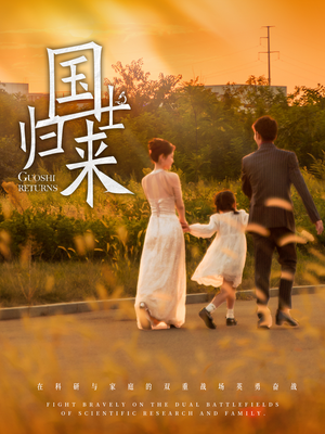 《国士归来》（50集）热门短剧全集免费在线观