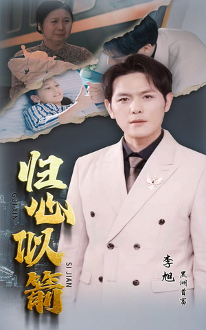 《归心似箭》（30集）免费看短剧精彩不停歇