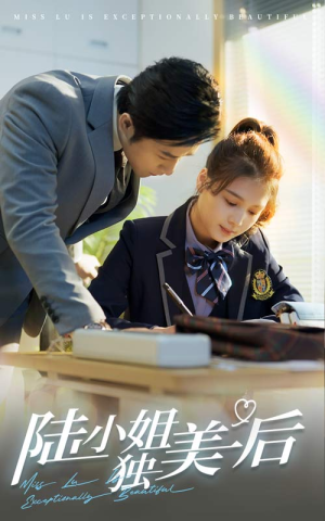 《陆小姐独美后》（66集）爆款短剧全集畅快追