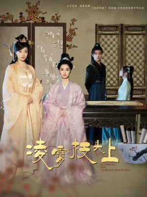 凌霄枝头上(101集) 凌霄枝头上(101集)最新热门短剧