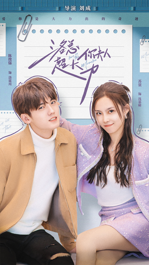 《洛总你夫人超大力》（80集）超燃短剧在线一口气追完