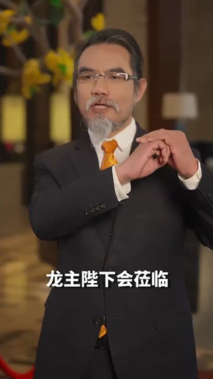 龙主至尊(73集) 龙主至尊(73集)短剧