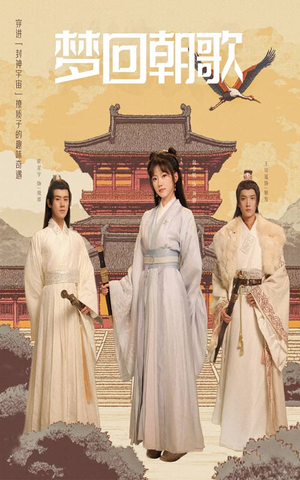 《梦回朝歌》（40集）短剧免费畅享完整版