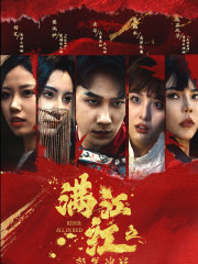 《满江红之怒发冲冠》（75集）短剧全集免费看不停
