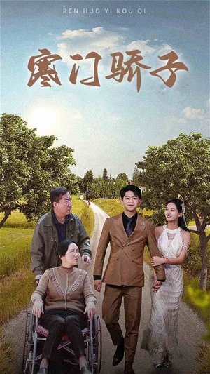 《寒门骄子》（46集）免费畅看短剧全集不停