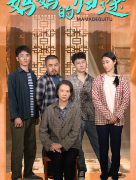 《归来之金凤成龙》（66集）免费短剧畅享全集盛宴