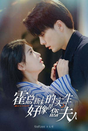 《霍总，新来的实习生好像是您夫人》（80集）热门短剧一口气追完