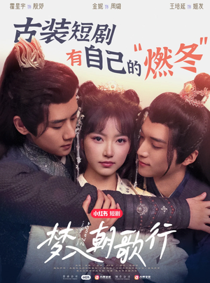 《梦入朝歌行》（40集）精彩短剧全集免费赏