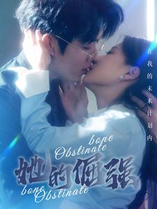 《犟骨》（100集）超燃短剧免费畅看全集