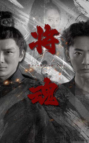 《将魂》（75集）短剧爆款剧情在线免费看