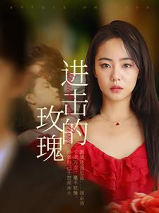 《进击的玫瑰》（82集）爆款短剧全集免费看