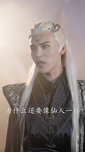 《魔尊下凡渡情劫》（77集）免费看短剧全集不停