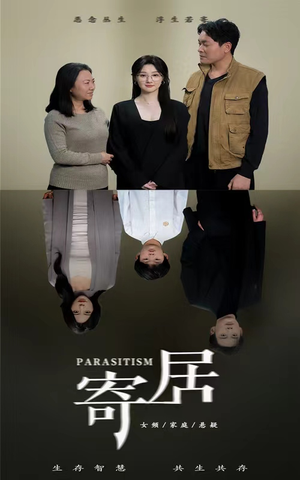 寄居(42集) 寄居(42集)精彩短剧天天看