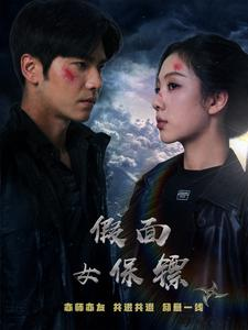《假面女保镖》（70集）短剧盛宴一集不漏追