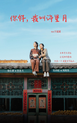 你好我叫许星月(40集) 你好我叫许星月(40集)短剧全集大结局