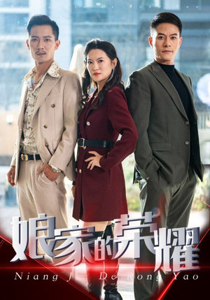 《娘家的荣耀》（60集）在线追短剧乐无穷