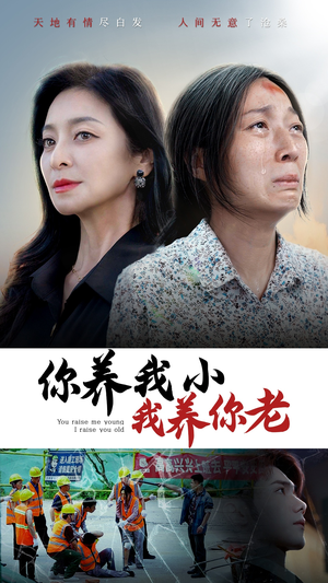 《你养我小我养你老》（78集）在线短剧免费看全集