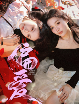 《偏爱》（55集）免费看短剧完整版来袭