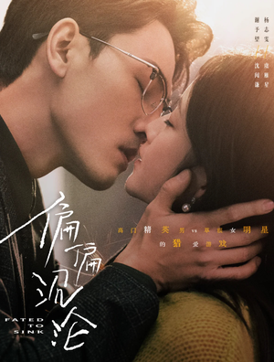 《偏偏沉沦》（40集）免费在线短剧全集畅追