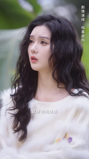 《替身情人》（13集）畅快看短剧全集之旅