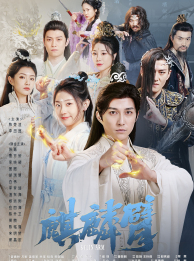 《麒麟臂》（79集）在线短剧免费全集赏