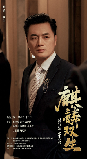 《麒麟双生》（55集）看短剧全集免费在线追爽