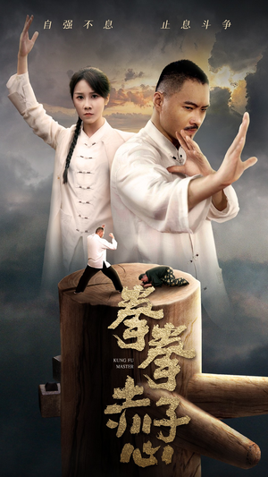 《拳拳赤子心》（62集）短剧全集免费随心看