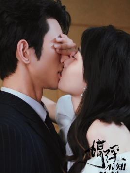 《情深不知所起》（81集）短剧全集免费在线追