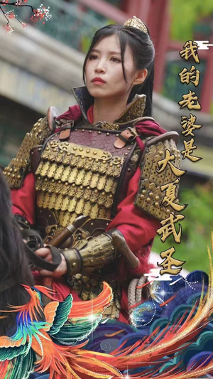 《我的老婆是大夏武圣》（72集）全集短剧在线看爽翻天