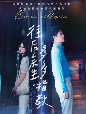 往后余生,多多指教(70集) 往后余生,多多指教(70集)追短剧关注我