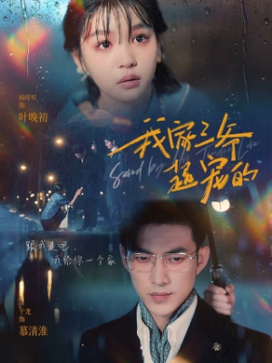 我家三爷超宠的(94集) 我家三爷超宠的(94集)短剧抢先看全集